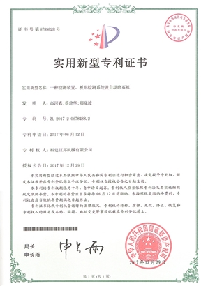 一種檢測裝置、板形檢測系統(tǒng)及自動(dòng)磨石機(jī)